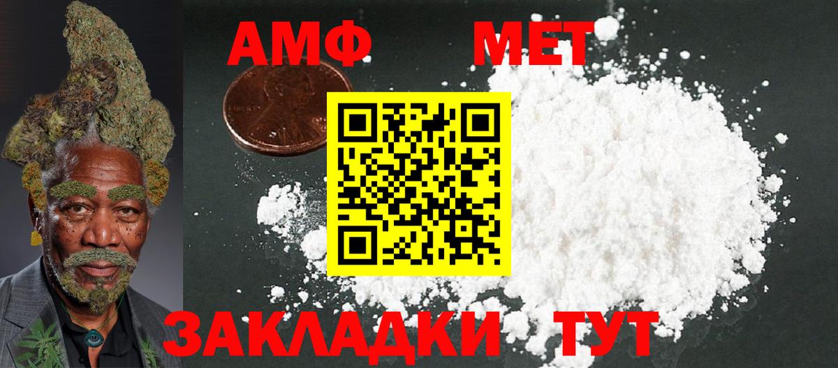 АМФЕТАМИН Розовый Жуковский
