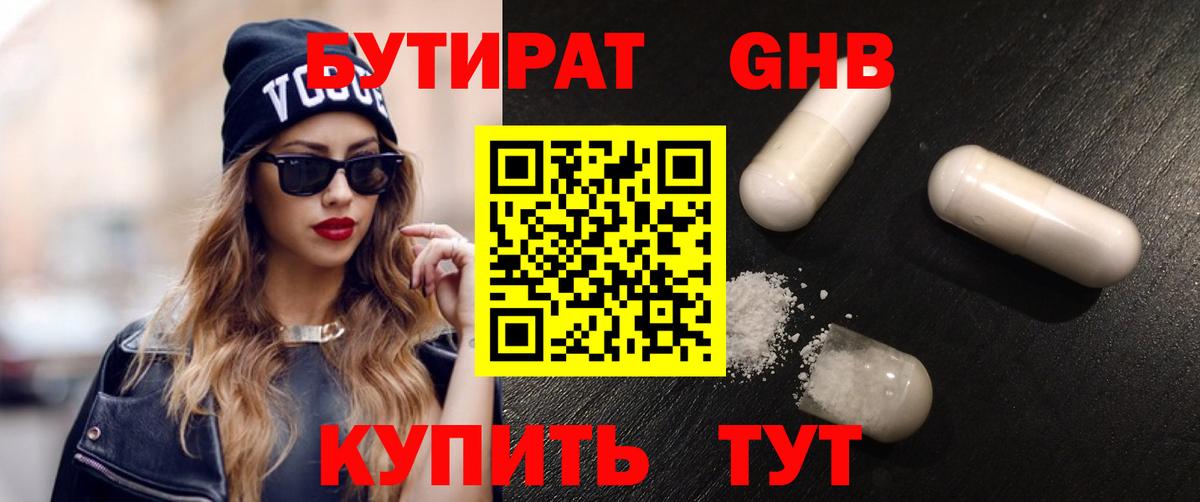 Бутират оксибутират  Вход с VPN  БУТИРАТ  Жуковский 