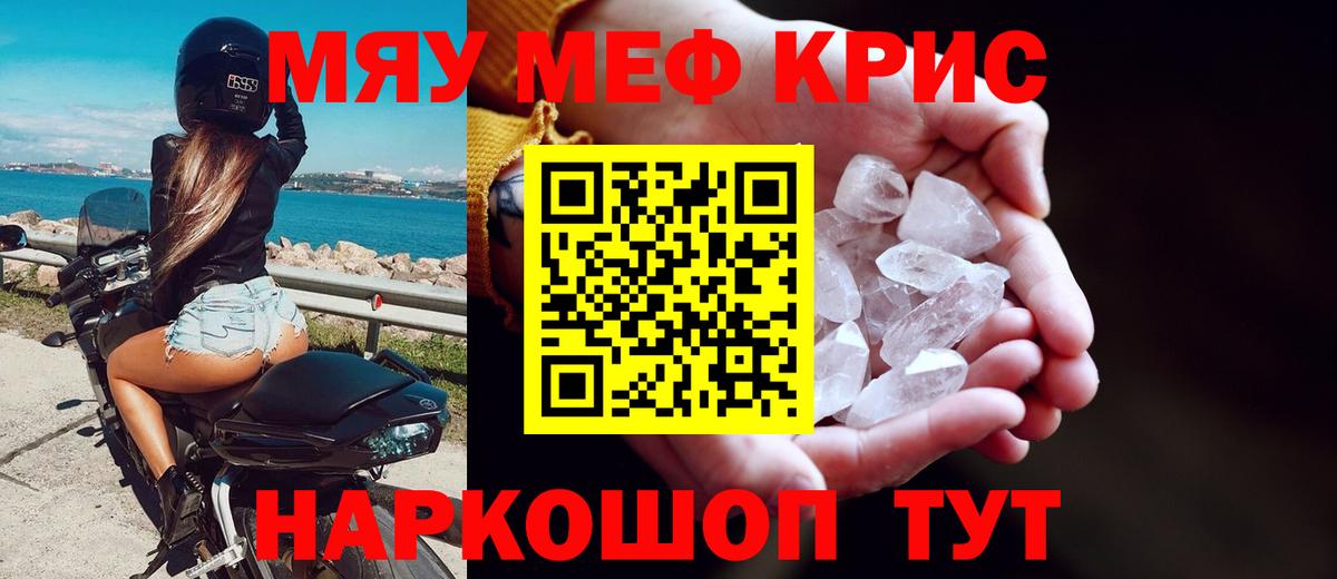 МЕФ кристаллы Жуковский